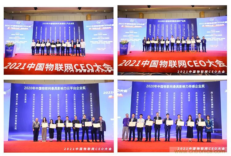 時(shí)代拐點(diǎn)，探索IoT增長引擎，2021中國物聯(lián)網(wǎng)CEO大會在上海盛大召開