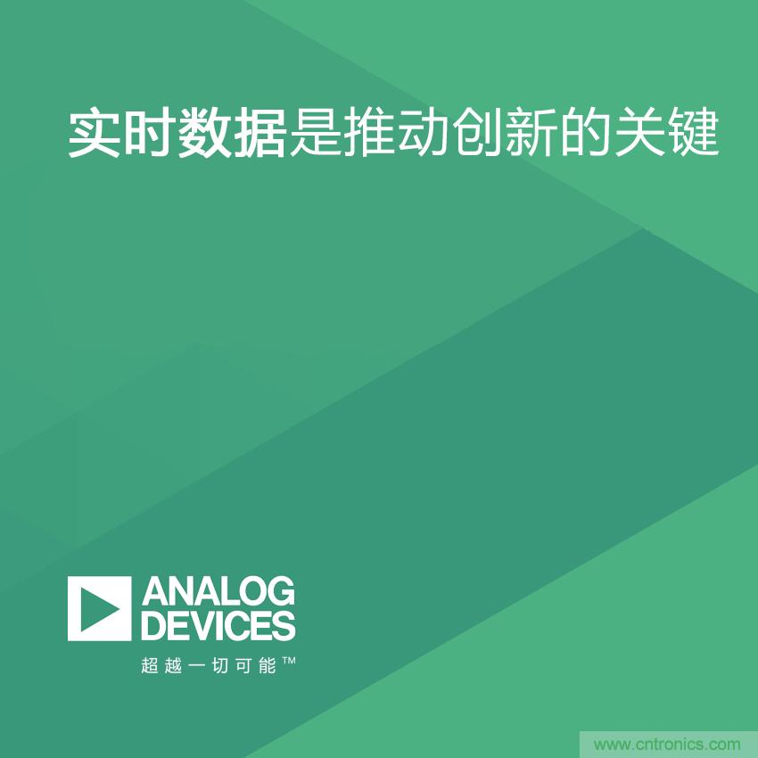 ADI分享獨立機構調研報告：互聯工廠的實時數據是推動創(chuàng)新的關鍵