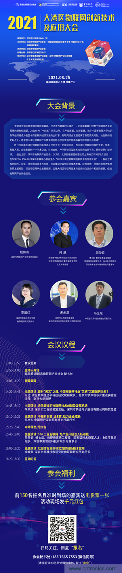 【邀請函】2021大灣區(qū)物聯(lián)網(wǎng)創(chuàng)新技術(shù)及應(yīng)用大會火熱報名中&hellip;