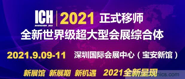 2021第11屆深圳國際連接器、線纜線束及加工設(shè)備展覽會