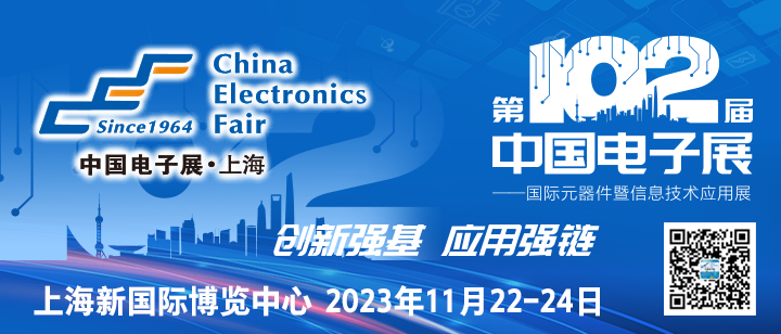 102CEF—夯實(shí)元器件基礎(chǔ)技術(shù)，助力產(chǎn)業(yè)高質(zhì)量發(fā)展