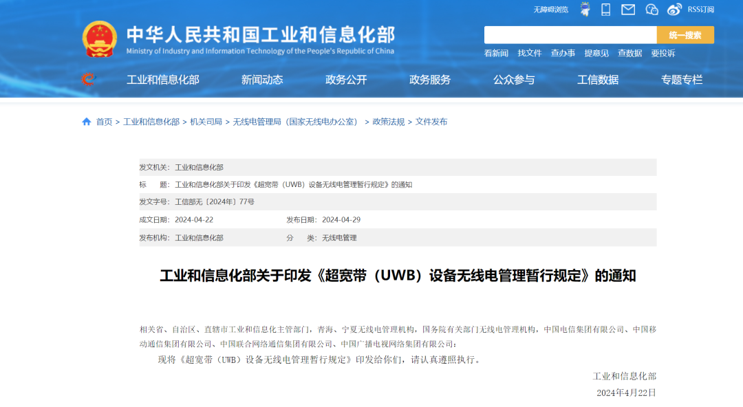 干貨！UWB新國(guó)標(biāo)深度解讀 | 大帶寬模式是國(guó)產(chǎn)化突圍的關(guān)鍵