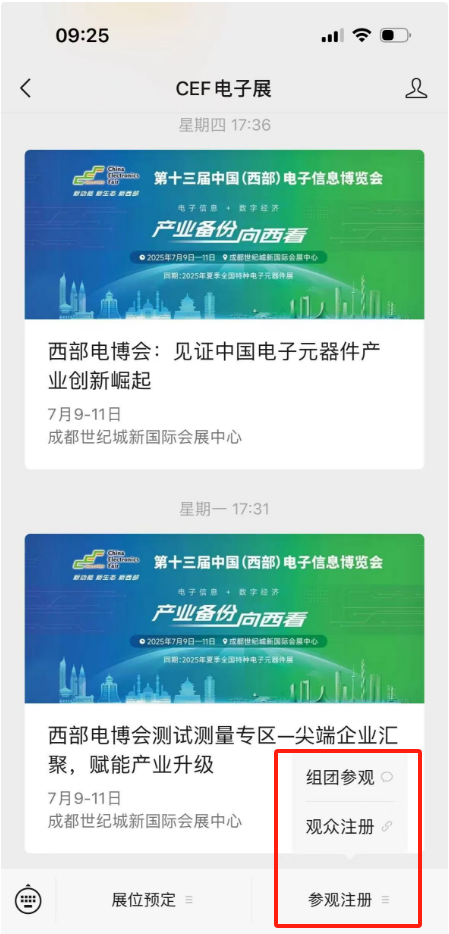 7月9-11日相約成都！中國(guó)西部電博會(huì)觀(guān)眾登記火熱開(kāi)啟