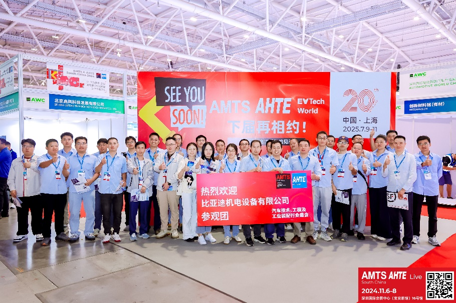 AMTS & AHTE South China 2024圓滿落幕 持續(xù)發(fā)力探求創(chuàng)新，攜手并進(jìn)再踏新征程！