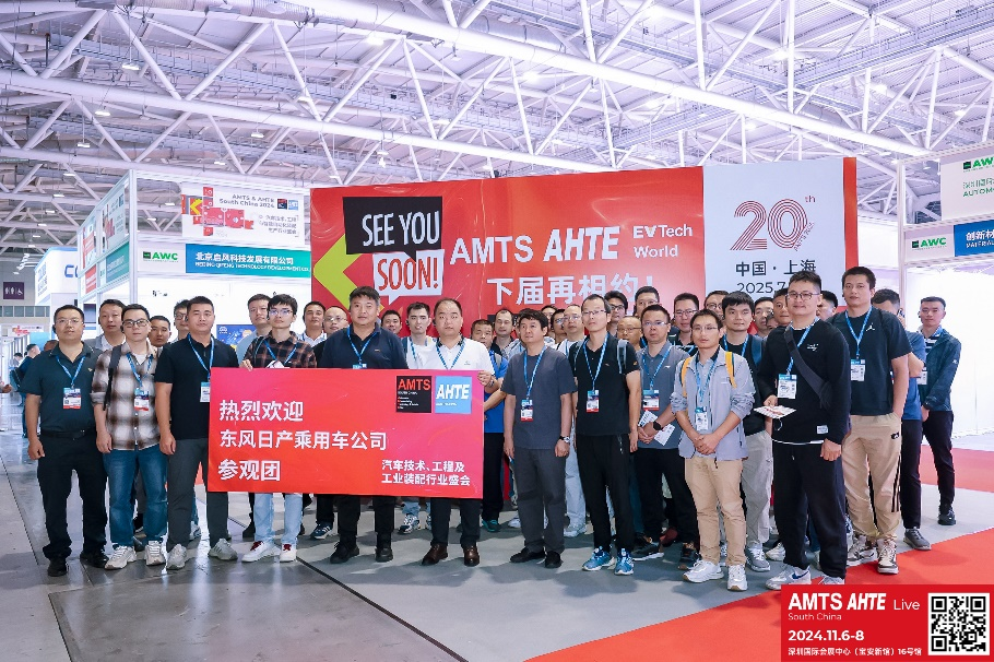 AMTS & AHTE South China 2024圓滿落幕 持續(xù)發(fā)力探求創(chuàng)新，攜手并進(jìn)再踏新征程！