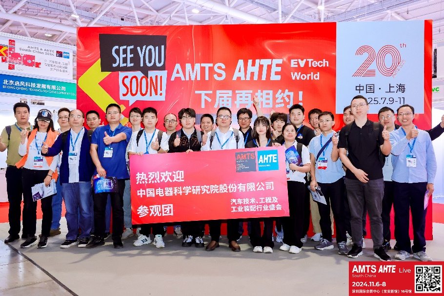 AMTS & AHTE South China 2024圓滿落幕 持續(xù)發(fā)力探求創(chuàng)新，攜手并進(jìn)再踏新征程！
