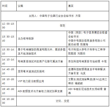 蓉城再掀技術(shù)革命！第三十屆國際電子測試測量大會聚焦射頻前沿