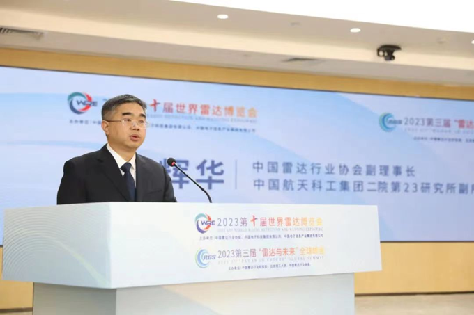 2023第十屆世界雷達博覽會、2023第三屆“雷達與未來”全球峰會新聞發(fā)布會在京召開