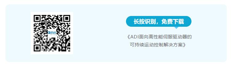 四個方面，詳析面向伺服驅(qū)動器的運動控制解決方案