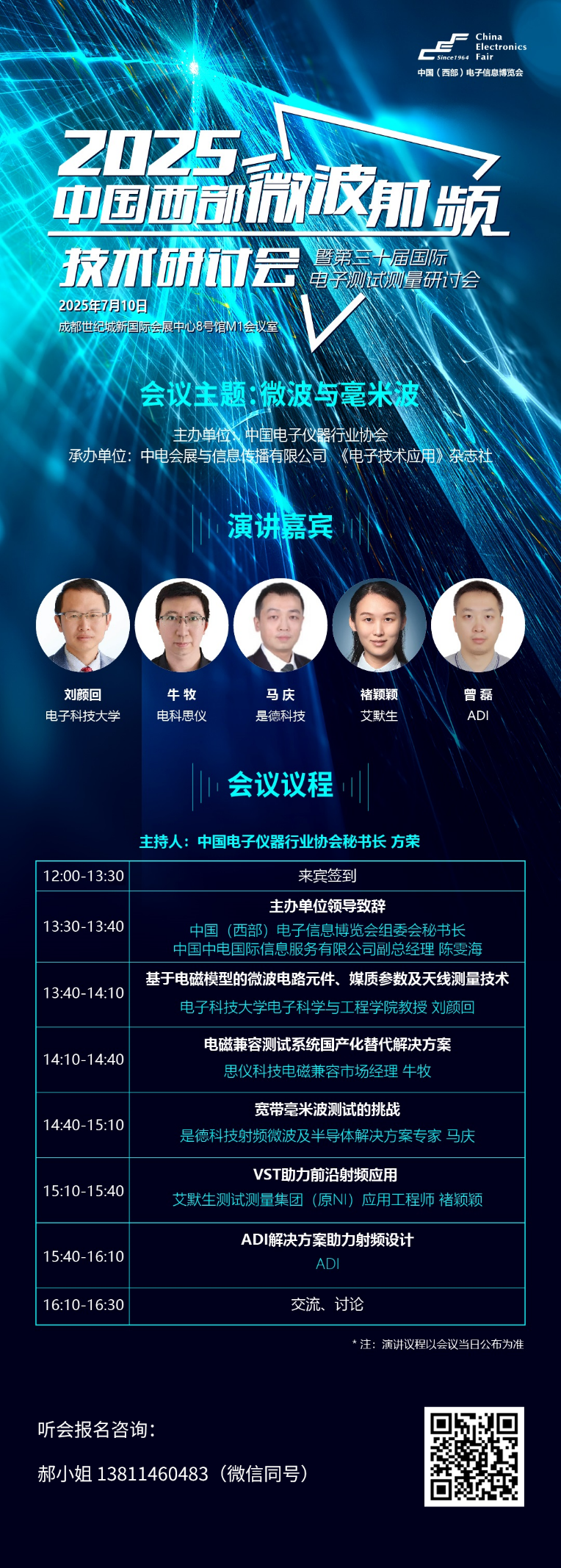 蓉城再掀技術(shù)革命！第三十屆國際電子測試測量大會聚焦射頻前沿
