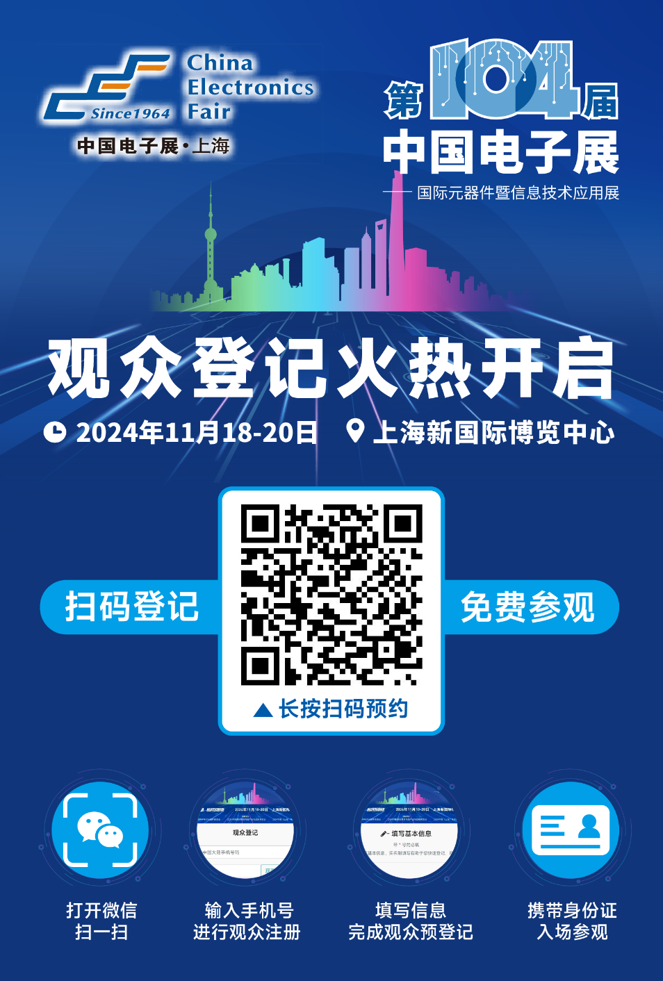 相約第104屆中國電子展，觀眾預(yù)登記通道正式啟動！
