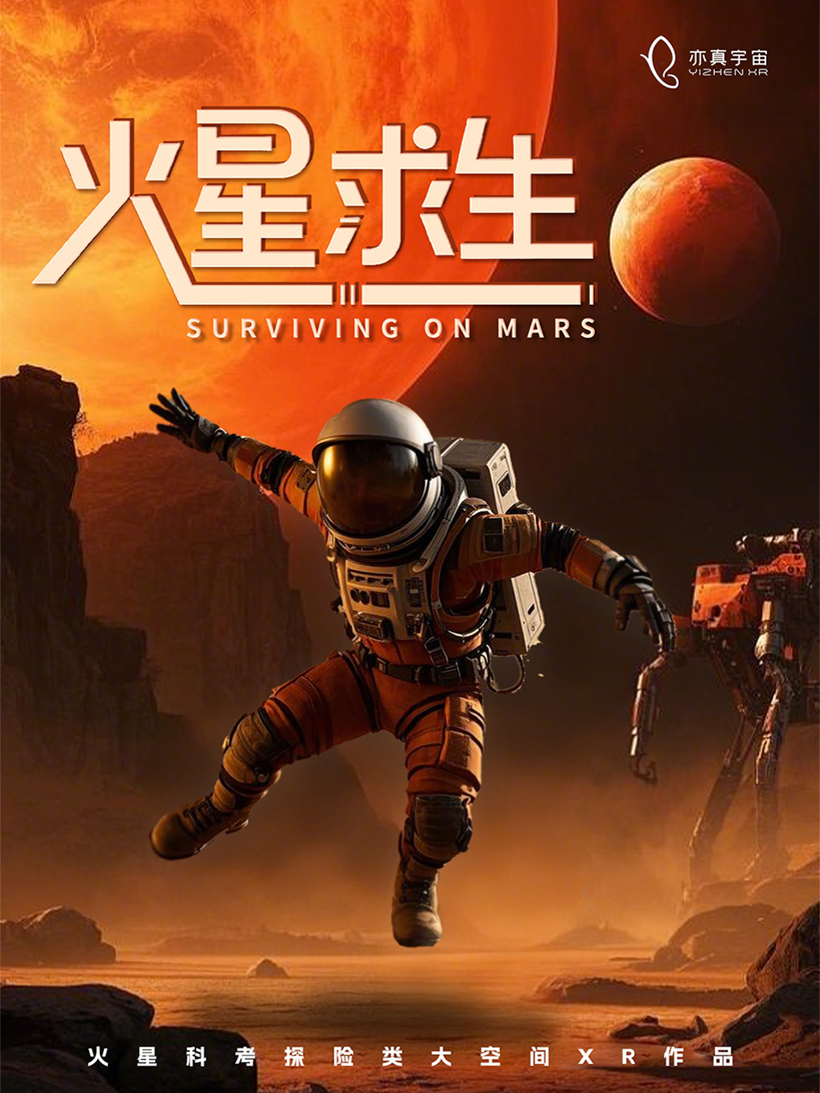 亦真科技XR奇遇！2025西部電博會(huì)開(kāi)啟VR密室/恐怖解密探險(xiǎn)之旅