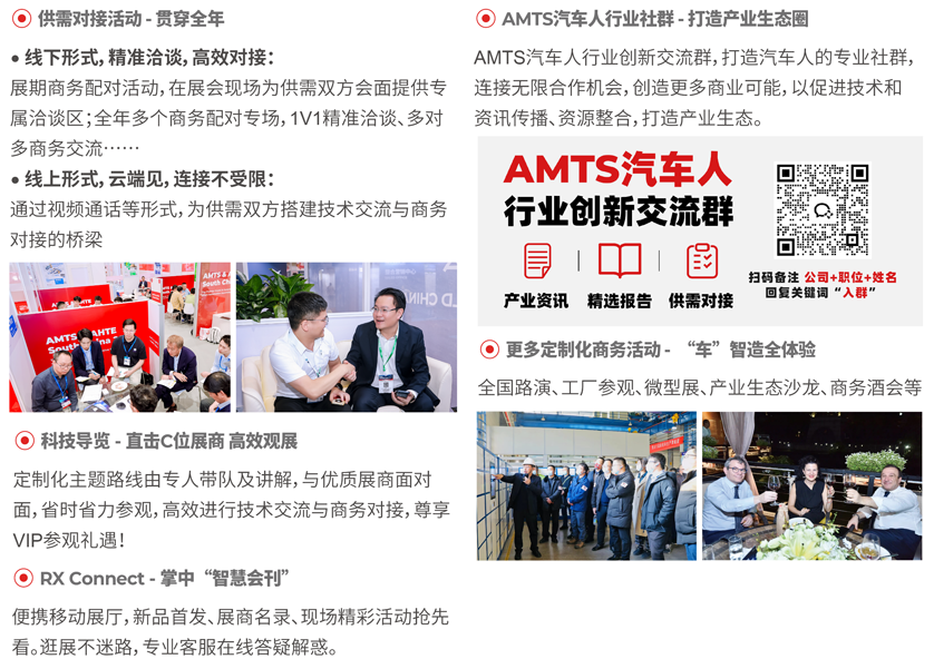 汽車智造全“新”體驗——AMTS 2025觀眾預(yù)登記開啟！