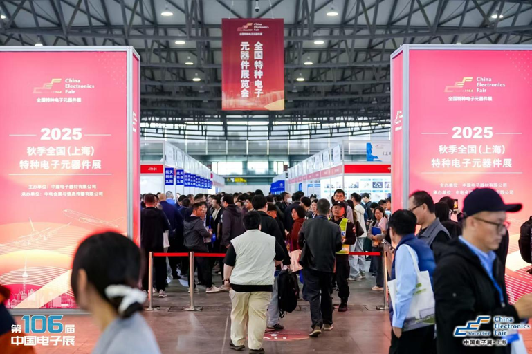 創(chuàng)新強基，智造賦能：超600家企業(yè)齊聚！第106屆中國電子展打造行業(yè)盛宴