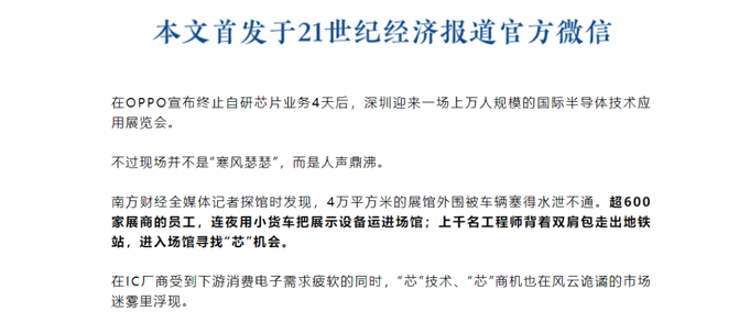 SEMI-e 第五屆深圳國際半導體展 | 圓滿落幕，再啟“芯”程