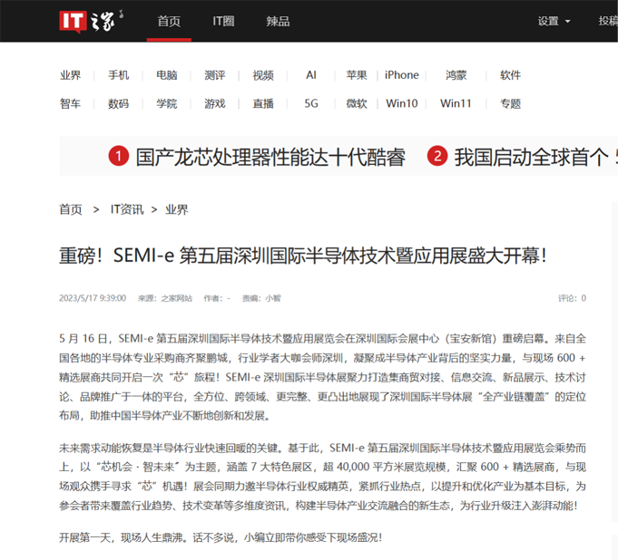 SEMI-e 第五屆深圳國際半導體展 | 圓滿落幕，再啟“芯”程