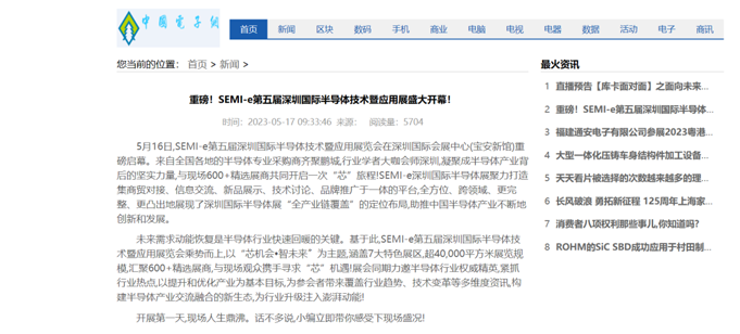 SEMI-e 第五屆深圳國際半導體展 | 圓滿落幕，再啟“芯”程
