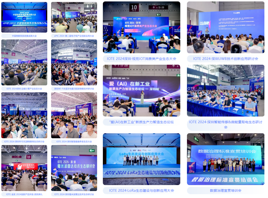 AGIC通用人工智能展與IOTE物聯(lián)網(wǎng)展攜手圓滿落幕，物聯(lián)網(wǎng)科技盛宴精彩紛呈！