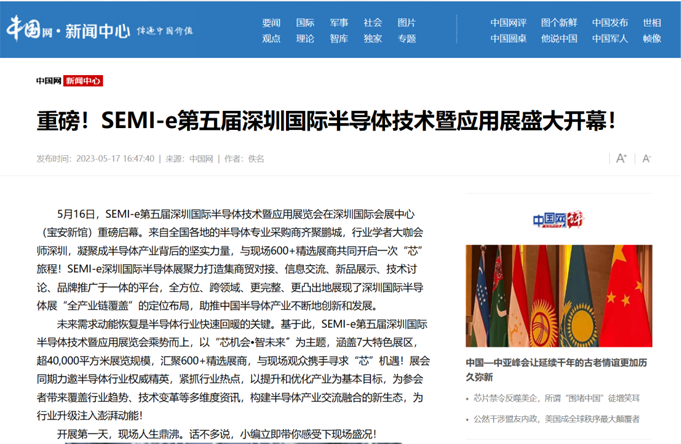 SEMI-e 第五屆深圳國際半導體展 | 圓滿落幕，再啟“芯”程