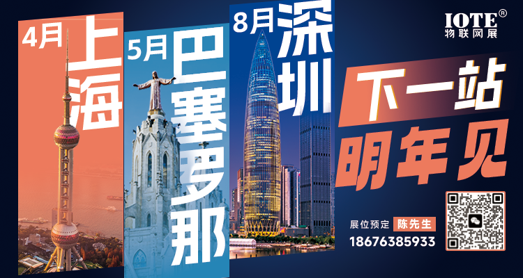 AGIC通用人工智能展與IOTE物聯(lián)網(wǎng)展攜手圓滿落幕，物聯(lián)網(wǎng)科技盛宴精彩紛呈！