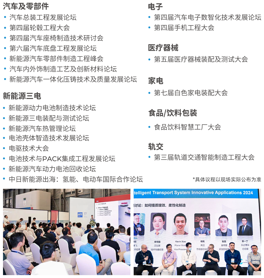 解鎖多行業(yè)解決方案——AHTE 2025觀眾預(yù)登記開啟！