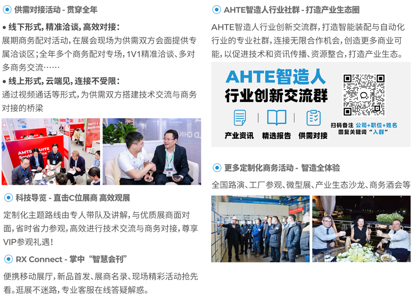 解鎖多行業(yè)解決方案——AHTE 2025觀眾預(yù)登記開啟！