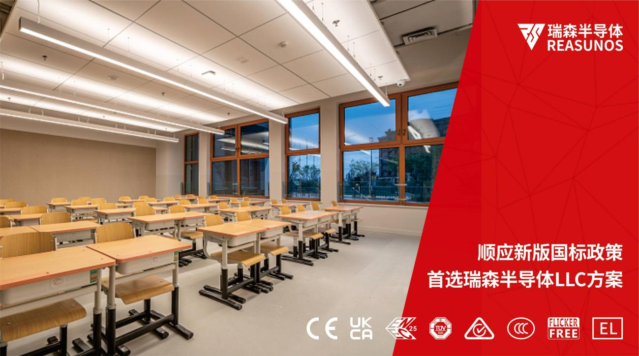 順應新版國標政策，首選瑞森半導體LLC方案