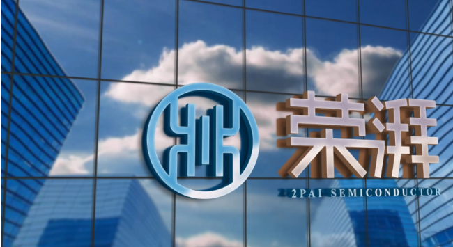 榮湃半導(dǎo)體榮獲國家專精特新“小巨人”企業(yè)稱號(hào)，展現(xiàn)強(qiáng)大創(chuàng)新實(shí)力