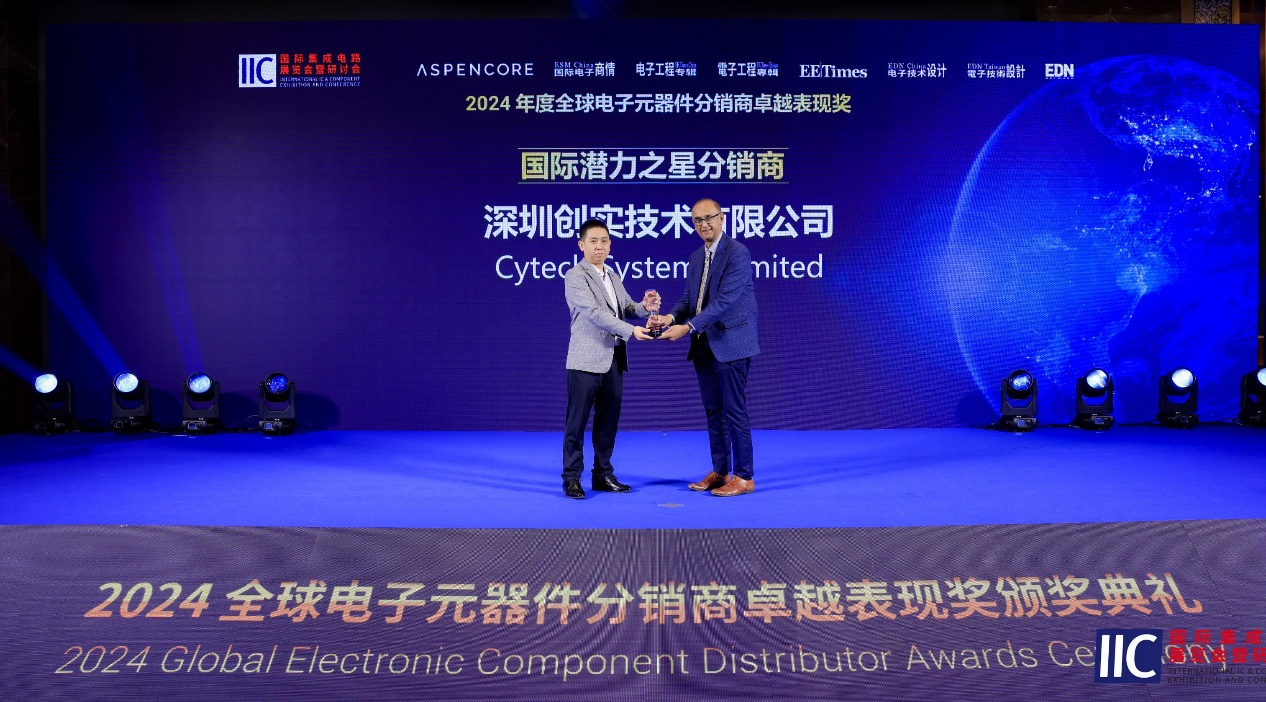 韌性與創(chuàng)新并存，2024 IIC創(chuàng)實(shí)技術(shù)再獲獎(jiǎng)分享供應(yīng)鏈挑戰(zhàn)下的自我成長(zhǎng)