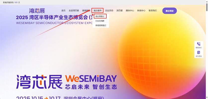 灣芯展2025預(yù)登記啟動(dòng)！10月深圳共襄半導(dǎo)體盛宴