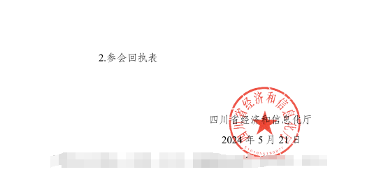 紅頭文件！關(guān)于邀請參加第十二屆中國（西部）電子信息博覽會的通知