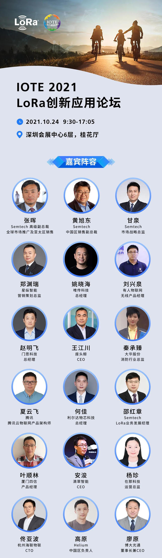 IOTE物聯(lián)網(wǎng)展參觀指南丨面對面對接最優(yōu)秀的企業(yè)，聽最前沿的會議！