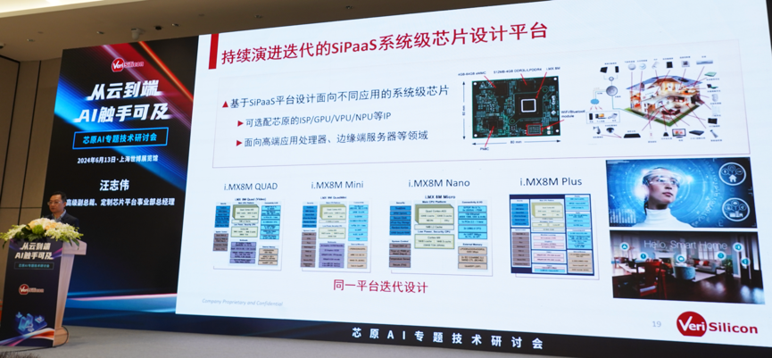 芯原汪志偉：芯原IP、平臺、軟件整套解決方案，助力AIGC算力進(jìn)一步升級