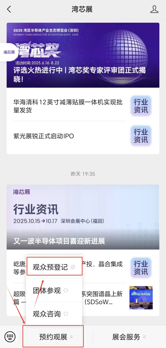 灣芯展2025預(yù)登記啟動(dòng)！10月深圳共襄半導(dǎo)體盛宴