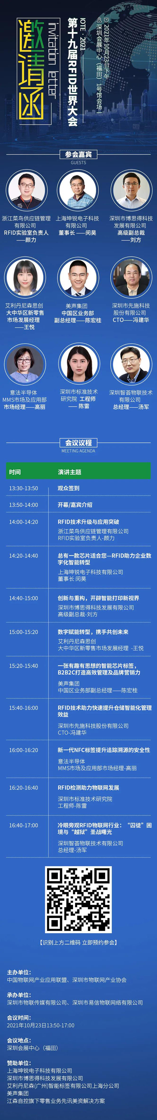 IOTE物聯(lián)網(wǎng)展參觀指南丨面對面對接最優(yōu)秀的企業(yè)，聽最前沿的會議！