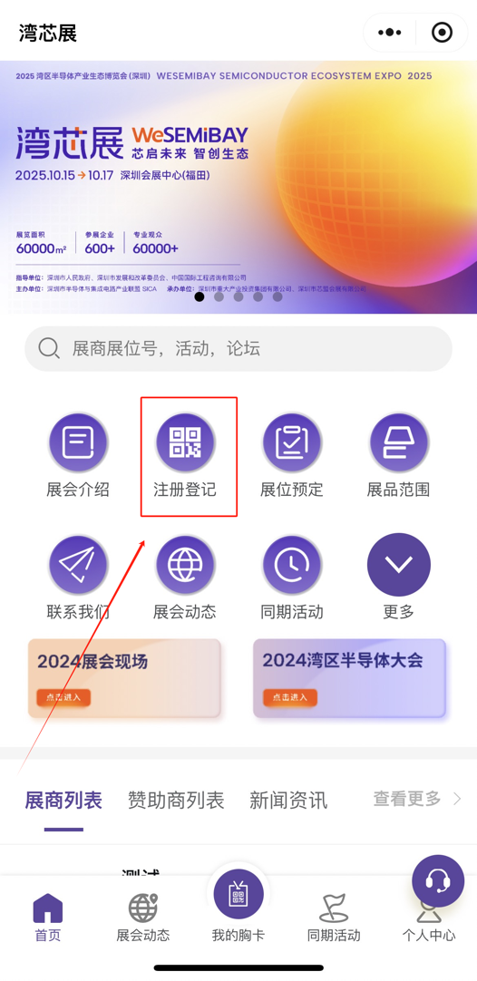 灣芯展2025預(yù)登記啟動(dòng)！10月深圳共襄半導(dǎo)體盛宴