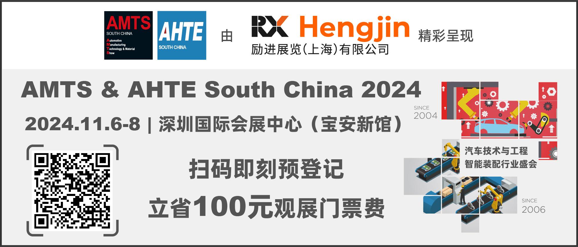 匯聚智造大咖，共探智能工業(yè)未來  AMTS & AHTE SOUTH CHINA 2024亮點(diǎn)全揭秘！