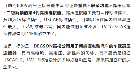 800V架構(gòu)下，給連接器帶來了哪些“改變”？