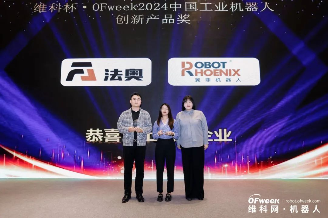 大咖齊聚，智啟新篇 | OFweek 2025（第十四屆）中國機器人產(chǎn)業(yè)大會圓滿收官！