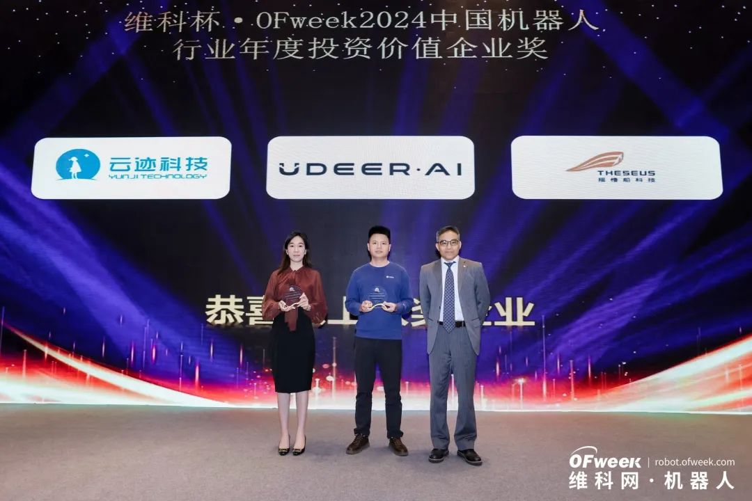 大咖齊聚，智啟新篇 | OFweek 2025（第十四屆）中國機器人產(chǎn)業(yè)大會圓滿收官！