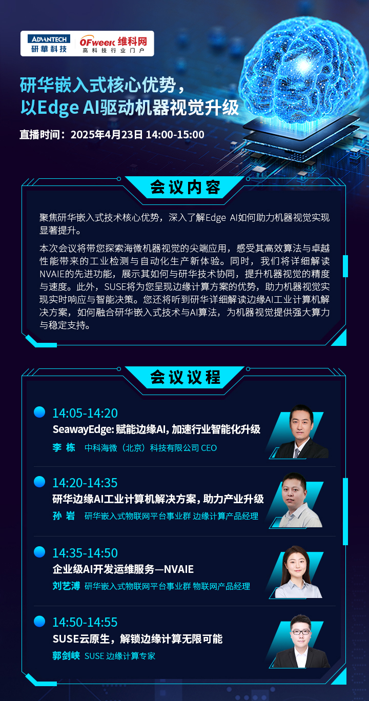 解碼 | 研華嵌入式核心優(yōu)勢，以Edge Al驅(qū)動機(jī)器視覺升級