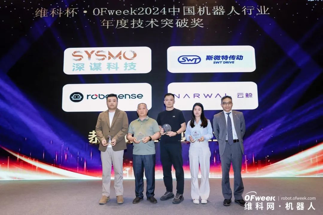 榮耀時刻！維科杯·OFweek 2024中國機器人行業(yè)年度評選獲獎榜單盛大揭曉