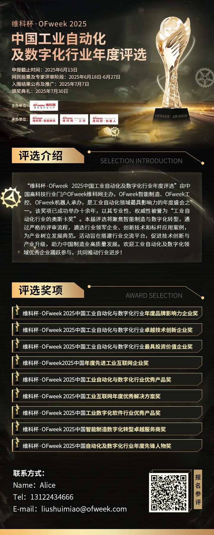 維科杯·OFweek2025年度評(píng)選：揭秘工業(yè)自動(dòng)化及數(shù)字化轉(zhuǎn)型“領(lǐng)航者”，誰將脫穎而出？