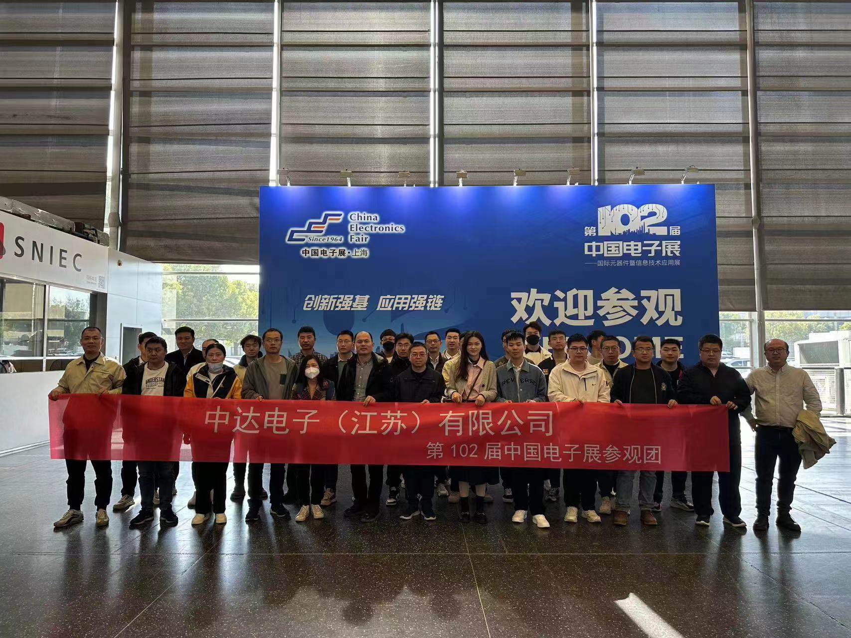 第102屆中國(guó)電子展在滬隆盛開(kāi)幕 打造產(chǎn)業(yè)發(fā)展合作陣地