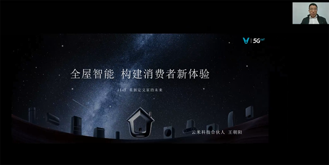 領(lǐng)航者峰會回看：傳感、模組、平臺到應(yīng)用，物聯(lián)網(wǎng)基建建設(shè)正夯